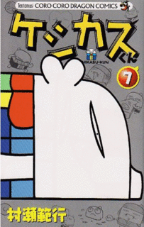 Keshikasu-7.gif