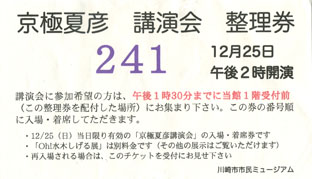 Kyougoku Ticket*.jpg