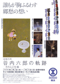 Rokuro-Poster.gif