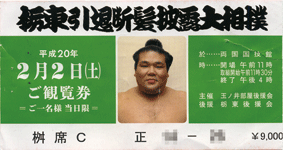 Tochiazuma-Ticket.gif
